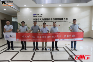 中大力德（第32站）