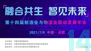 CSG华晓邀您相约合肥2021届制造业大会，共议“移动机器人助力数字化工厂”