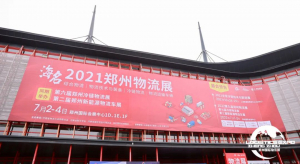 聚焦仓运配，链通全产业，年中物流行业盛会---郑州物流展7月2日盛大开幕!