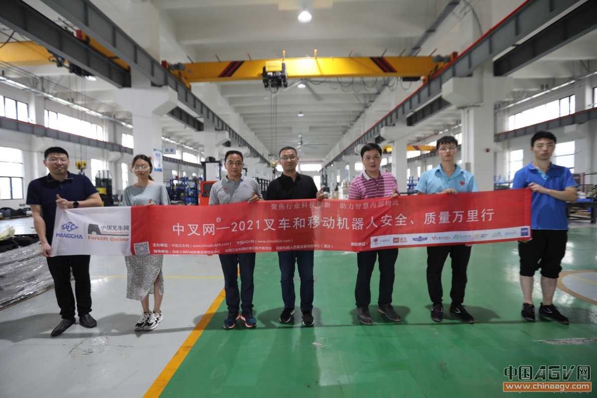 海豚之星-- 精心打磨  追求极致 “中叉网-2021叉车和移动机器人安全、质量万里行”走进海豚之星(靖江)机器人有限公司