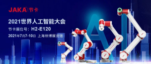 新品发布、智慧城市，节卡机器人WAIC首日精彩亮点现场直击!