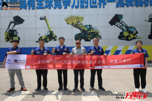 徐工集团（第70站）