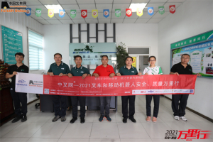 毅狮迈（第80站）