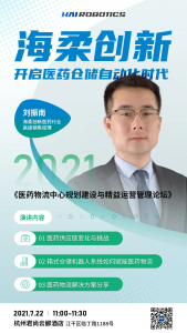 直播预告 | 箱式仓储机器人赋能医药物流的更多可能