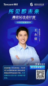 入选腾讯5G生态计划，斯坦德引领创新潮流