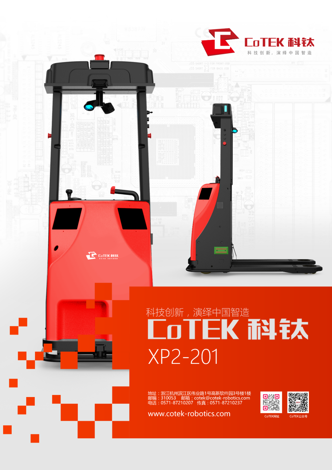 2021年叉车AGV加速发展