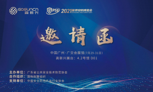 世界安防博览会｜高新兴将重磅展出智慧执法系列新品