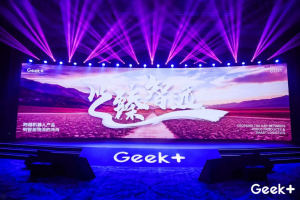 重磅！极智嘉智慧物流峰会隆重召开！宣布战略方向、实现路径，发布全新技术战略