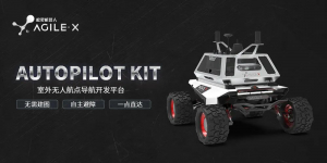 室外无人航点导航开发平台AutoPilot Kit，高效赋能行业