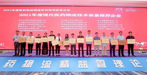 华章科技荣获“2021年度现代医药物流技术装备推荐企业”