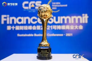 凯乐士科技荣获CFS第十届中国财经峰会“2021科技创新引领奖”