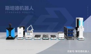 AGV搬运机器人的优势特点