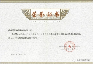 昆船公司获一项管理创新成果三等奖