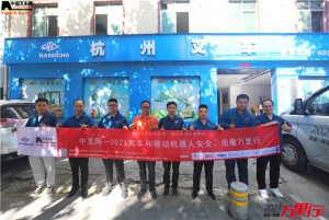 西安杭叉（第125站）