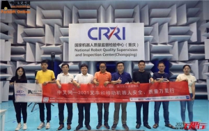 国家机器人检测与评定中心（重庆）（第129站）
