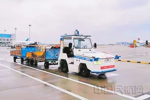 请“汽车人”来拉行李！无人驾驶牵引车亮相厦门机场