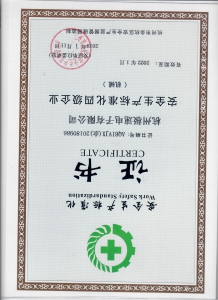 安全生产标准化证书