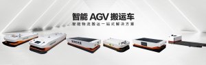 中国AGV小车的发展史