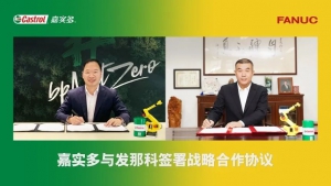 “科”创未来，“嘉”速升级｜发那科与嘉实多正式达成战略合作, 加速工业X.0的腾飞