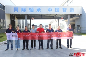 同际轴承（第169站）