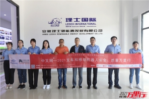 安徽理士（第182站）