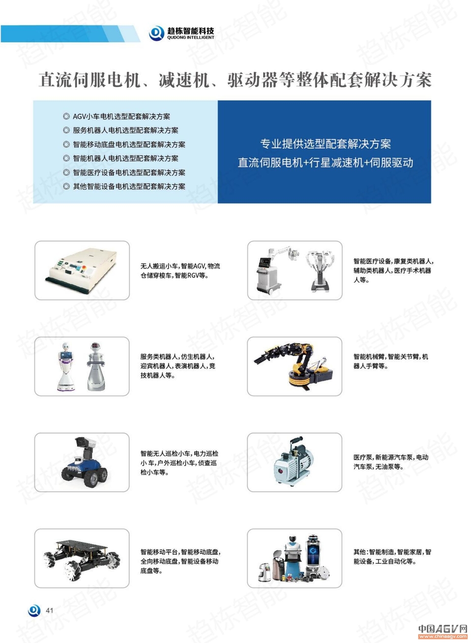 AGV专用直流伺服电机 机器人专用直流伺服电机_中国AGV网(www.chinaagv.com)