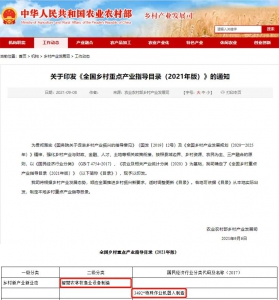 【行业动态】“特殊作业机器人制造”列入《全国乡村重点产业指导目录（2021年版）》