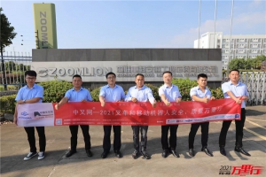 中联重科（第206站）