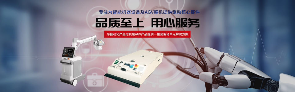 找AGV电机-趋栋智能优质供应-AGV选型方案_中国AGV网(www.chinaagv.com)