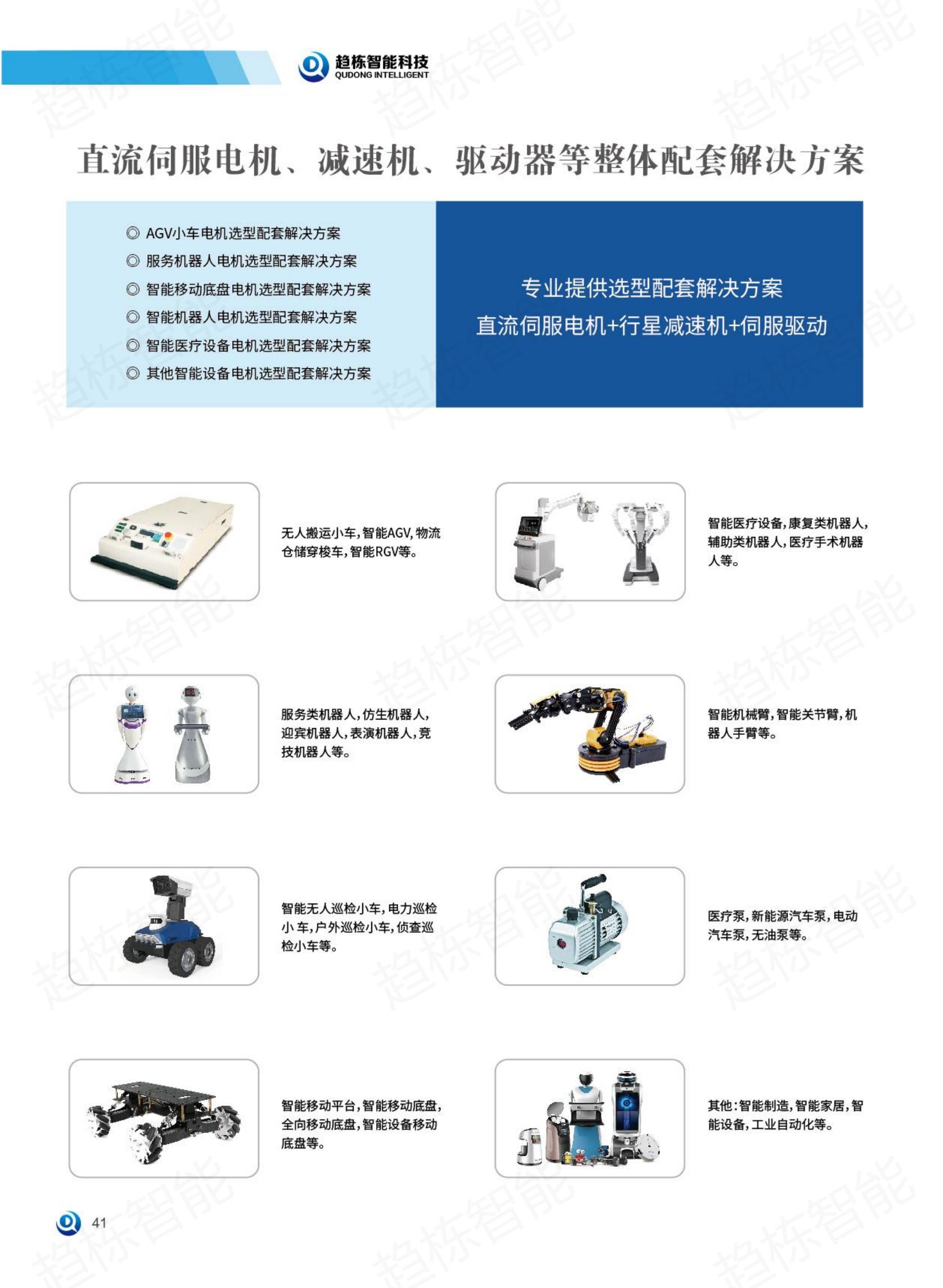 AGV专用电机-趋栋AGV电机-200W-10KW直流伺服电机_中国AGV网(www.chinaagv.com) AGV专用电机-趋栋AGV电机-200W-10KW直流伺服电机_中国AGV网(www.chinaagv.com)