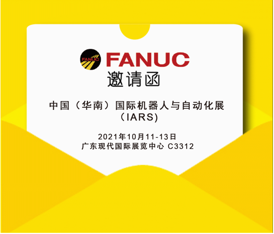 大湾区双展 | 来广东智博会FANUC展台pick领先的智能制造技术
