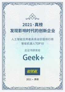 极智嘉豪揽5项行业大奖，硬核实力见证品牌力量！