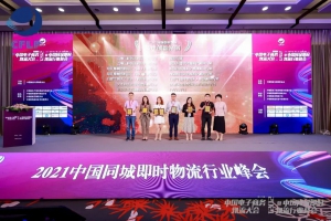 以科技引领无人配送行业变革，白犀牛荣获“2021中国同城即时物流科技创新案例”奖项