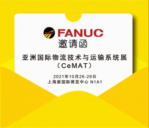 CeMAT | FANUC机器人解锁智慧物流
