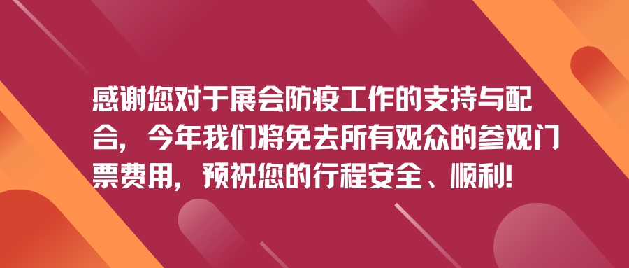 CeMAT ASIA 2021防疫防控告知书