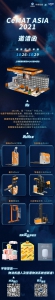 您有一份宇锋智能CeMAT ASIA 2021邀请函待开启