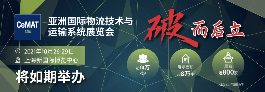 CeMAT ASIA2021｜镭神智能邀您现场体验3D SLAM无人叉车/AGV防撞预警系统