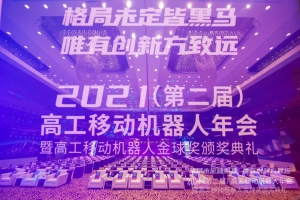 仙工智能企业战略升级！以标准化产品构建非标方案
