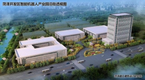 菏泽经济开发区大项目｜智能制造机器人产业园