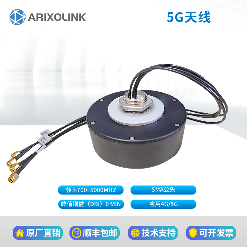 5G天线高增益信号四合一全频段全向5g外置天线SMA内针无人车适用