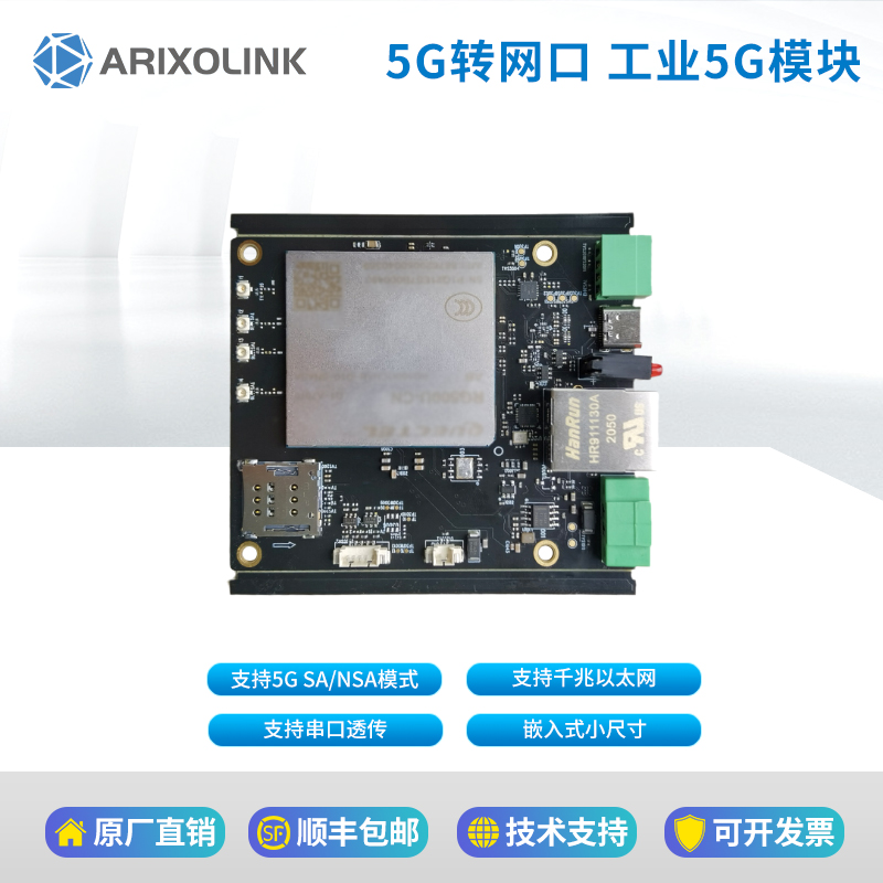 零矩科技 5G模块转接板支持USB3.0千兆以太网串口透传5g转千兆网适配移远广和通鼎桥等5g模组开发板