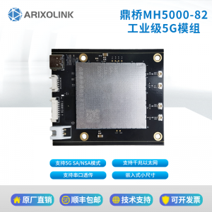 国产展锐工业级5g模块MH5000-82千兆以太网USB3.0串口透传5g模组