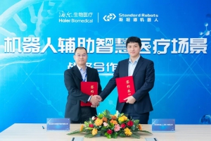 【喜报】斯坦德机器人与海尔生物达成全面战略合作