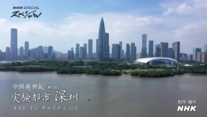 蓝胖子登上日本NHK纪录片《中国新世纪》，展现深圳创新企业活力