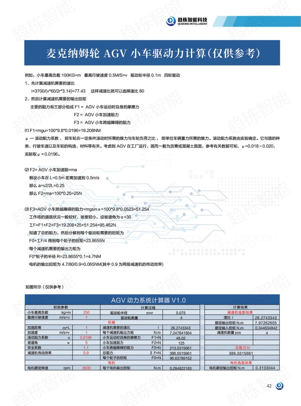 agv直流伺服电机选型配套方案_中国AGV网(www.chinaagv.com)