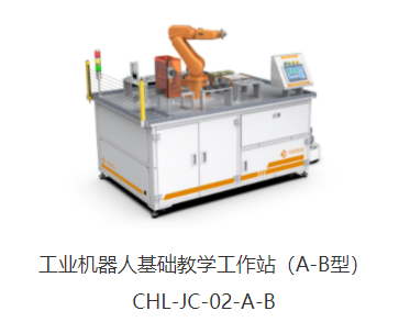 华航唯实 工业机器人基础教学工作站(A-B型)