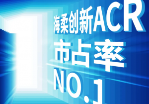 实力领航！海柔创新箱式仓储机器人市占率第一