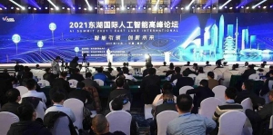 立得空间出席"2021东湖国际人工智能高峰论坛"