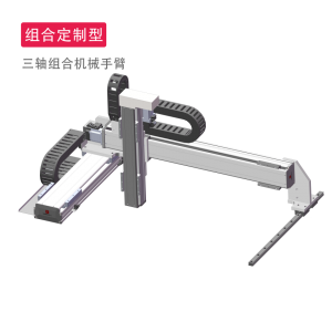 IRV3三轴直交组合机械手臂