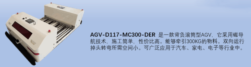 AGV-D117-DER